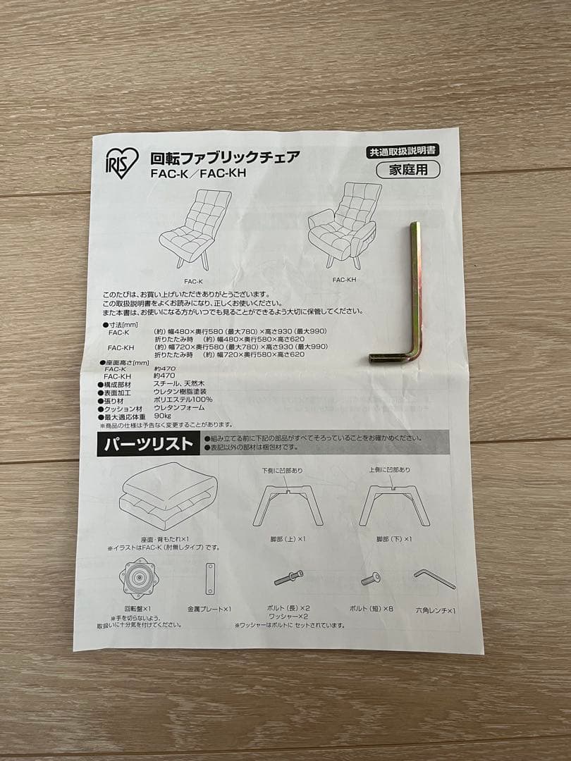 アイリスオーヤマ 回転ファブリックチェア