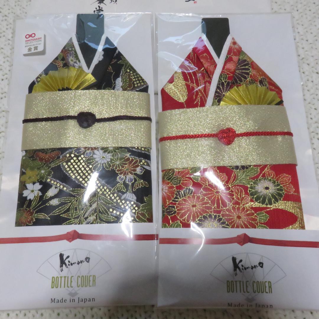 ボトルカバー　2本　豪華