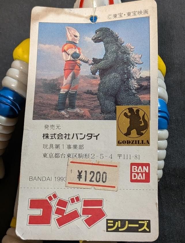 ジェットジャガー「ゴジラ対メガロ」版（バンダイ）タグ付ソフビフィギュア