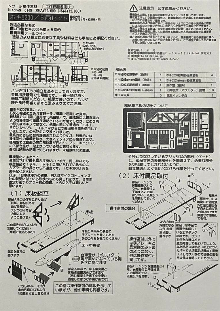 Nゲージ　KitcheN製　ホキ5200 5両セット 車体素材キット