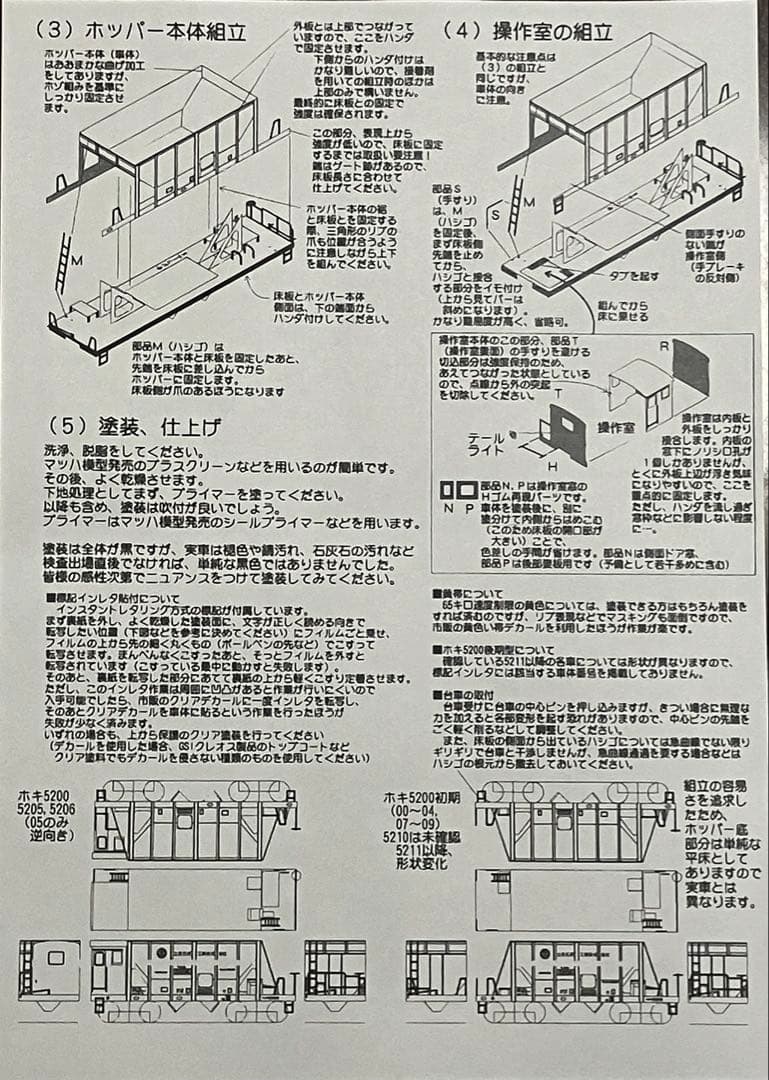 Nゲージ　KitcheN製　ホキ5200 5両セット 車体素材キット