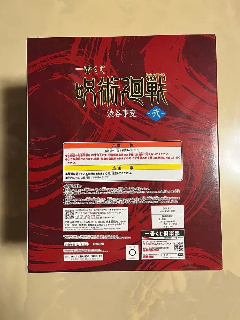 【新品未開封】呪術廻戦 脹相 一番くじフィギュア
