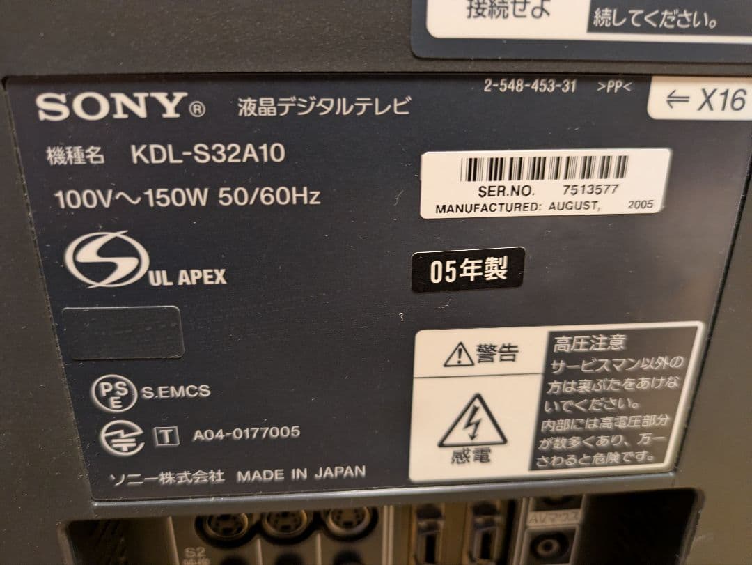 【画面にキズあり】SONY★WEGA★ベガ★液晶テレビ★KDL-S32A10
