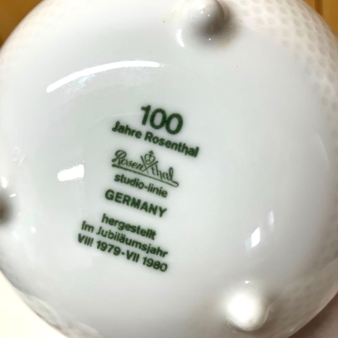E85 【美品】 ローゼンタール センチュリー 100周年 ボウル ブリュック