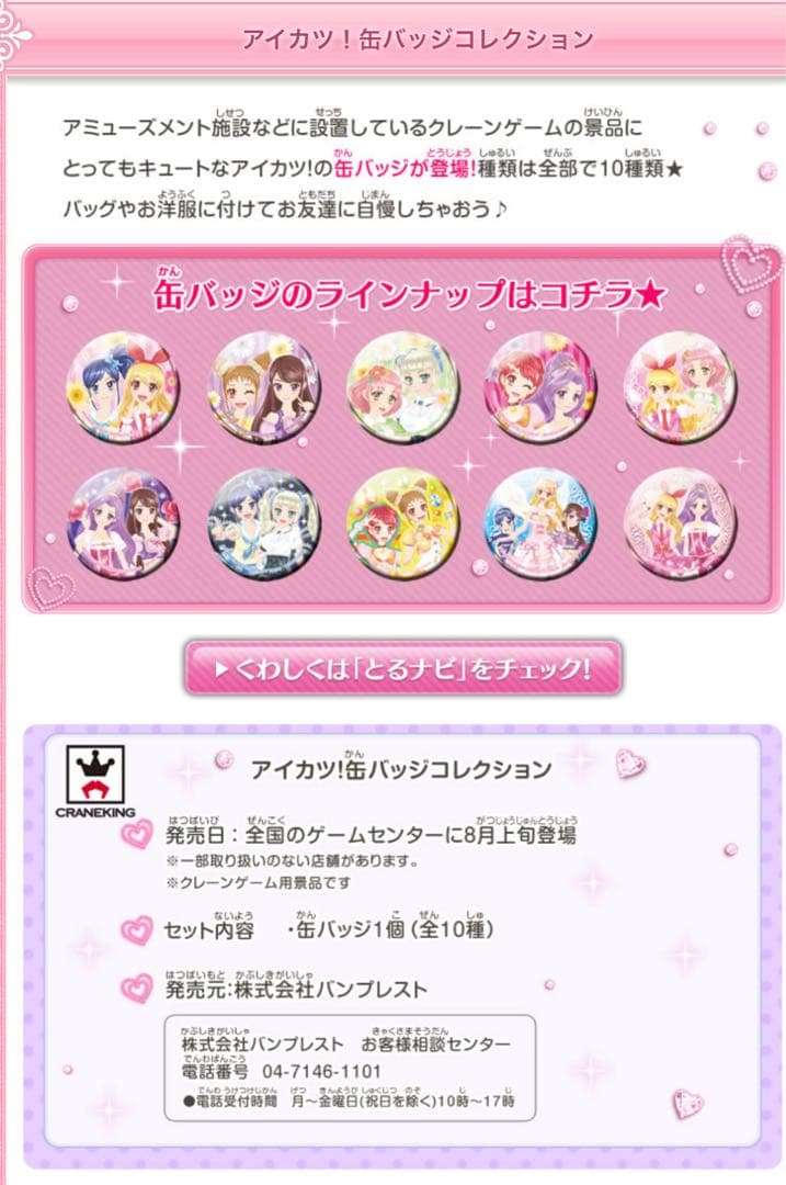 希少　アイカツ　缶バッジコレクション　フルコンプ　全10種　アミューズメント