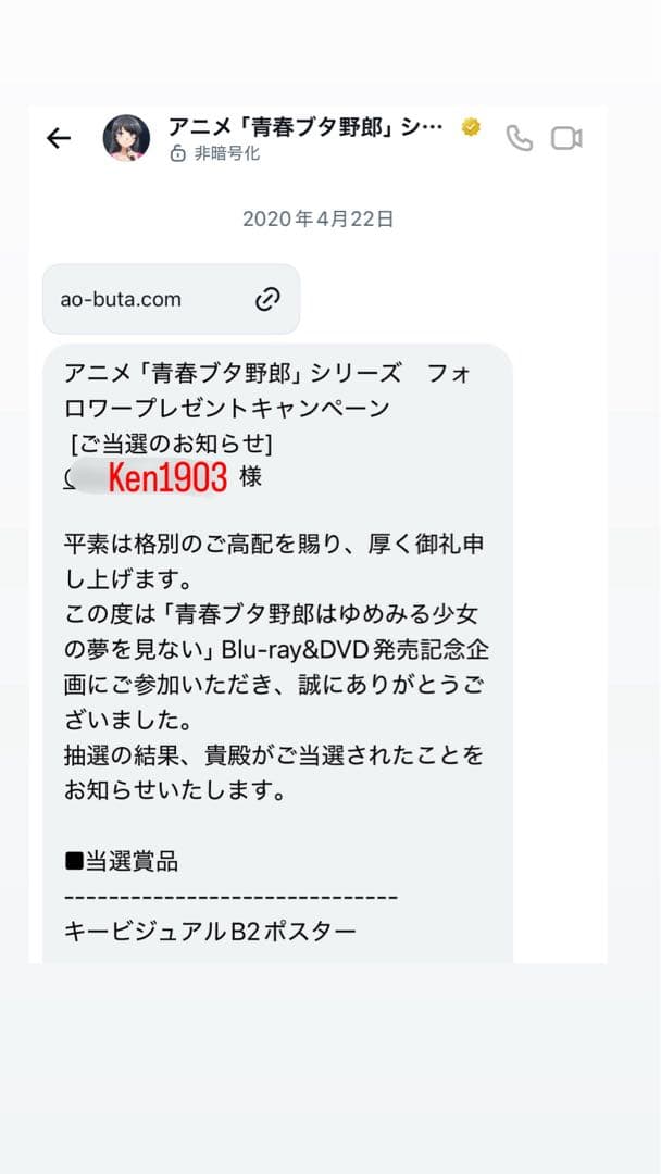 非売品 青春ブタ野郎はゆめみる少女の夢を見ない B2ポスター