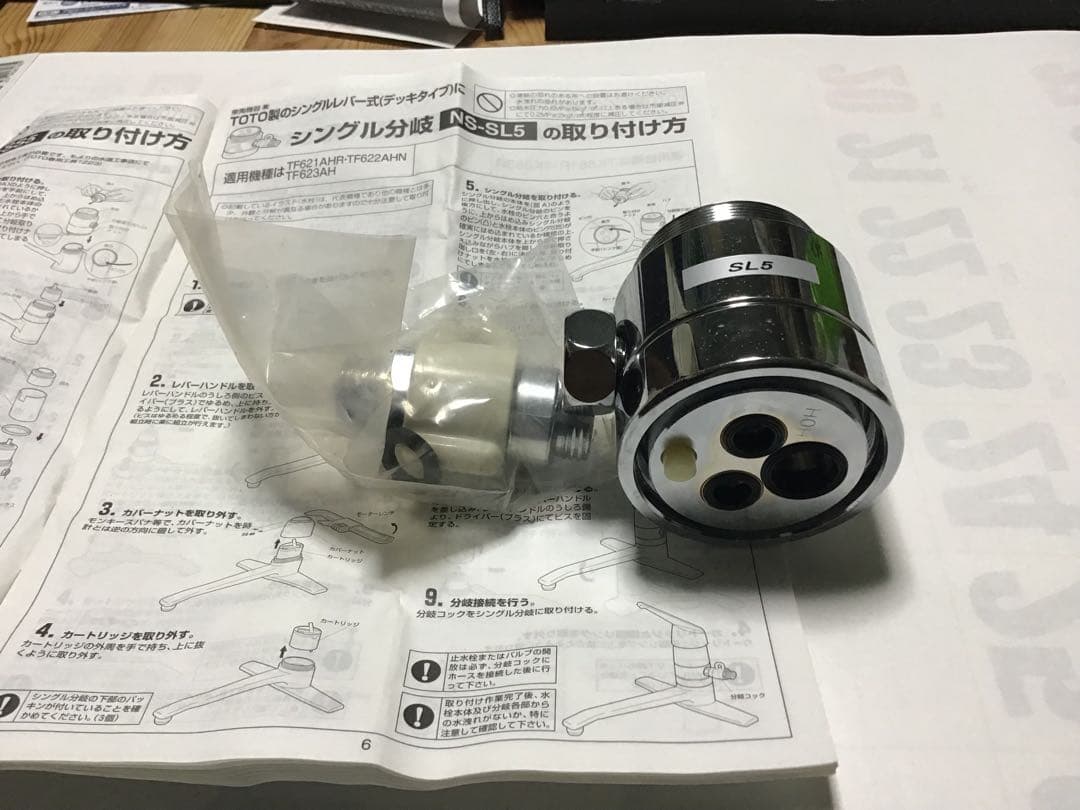 TOTO NS-SL5 シングル浄水器部品 シングルレバー分岐水栓