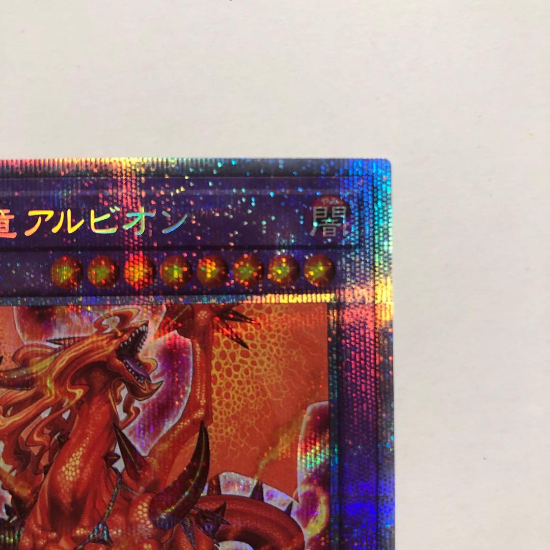 遊戯王 烙印竜アルビオン プリズマ 1枚