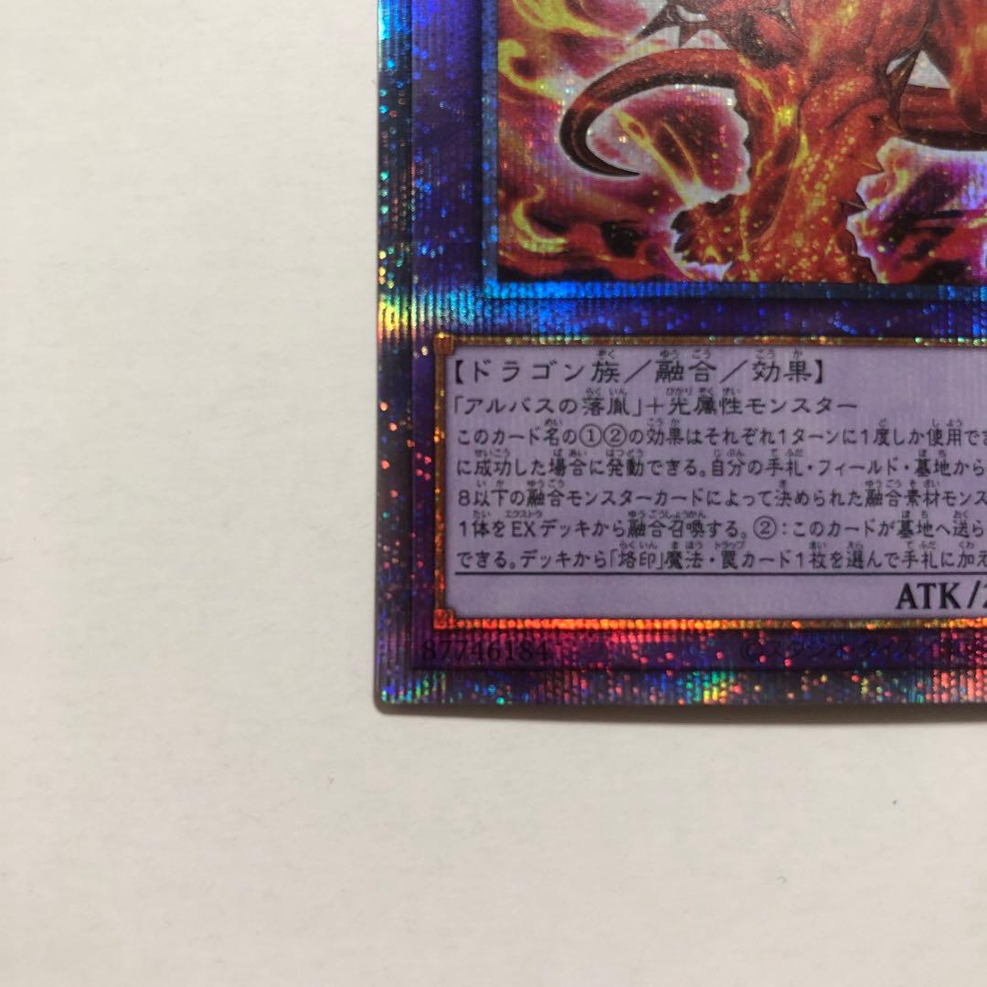 遊戯王 烙印竜アルビオン プリズマ 1枚