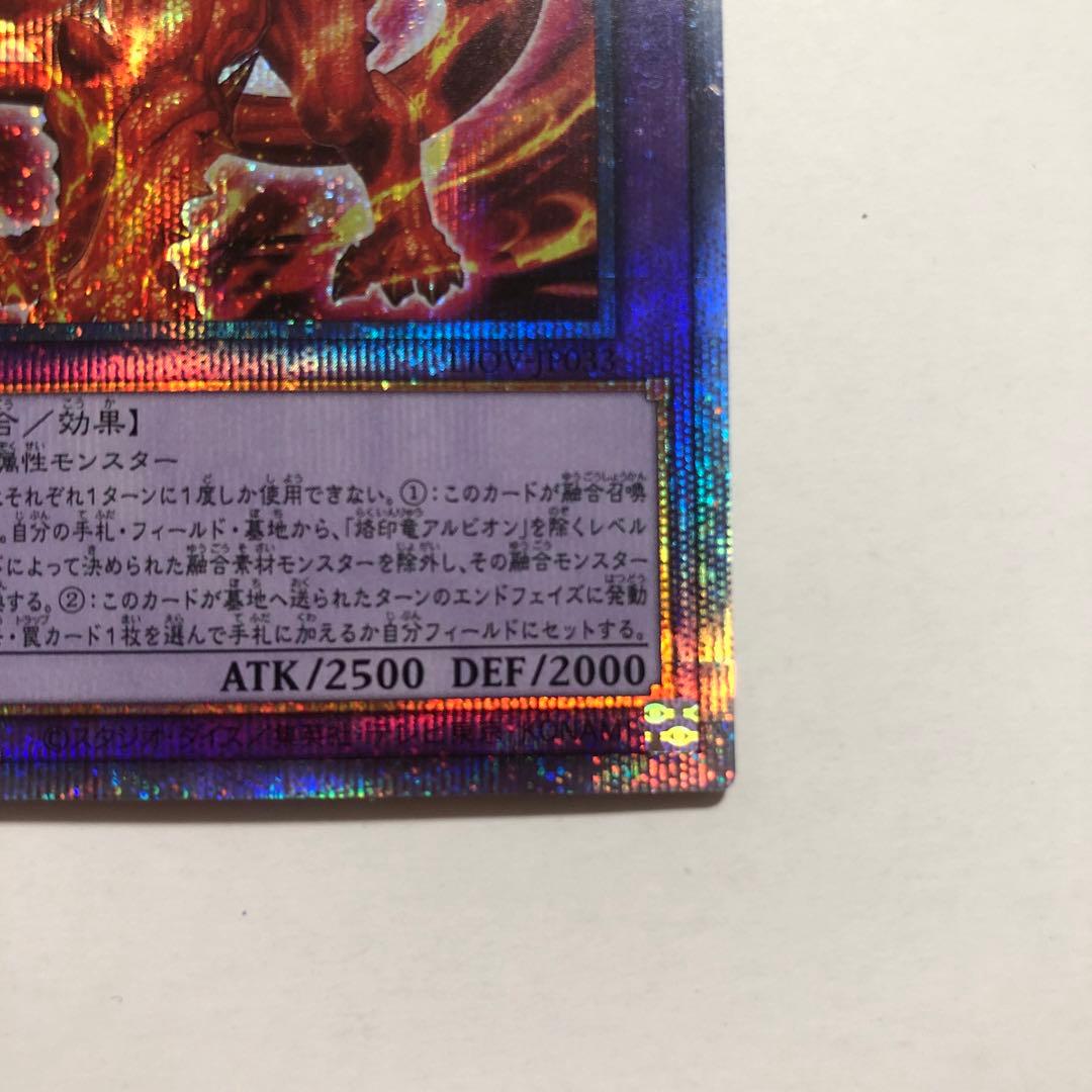 遊戯王 烙印竜アルビオン プリズマ 1枚