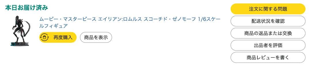ムービー・マスターピース エイリアン:ロムルス スコーチド・ゼノモーフ 1/6