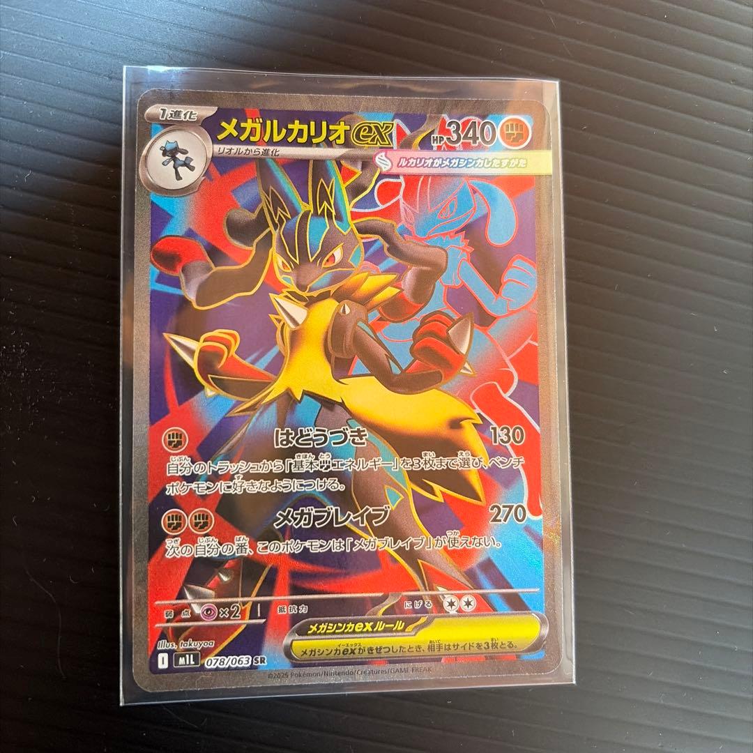 メガルカリオex PSA10