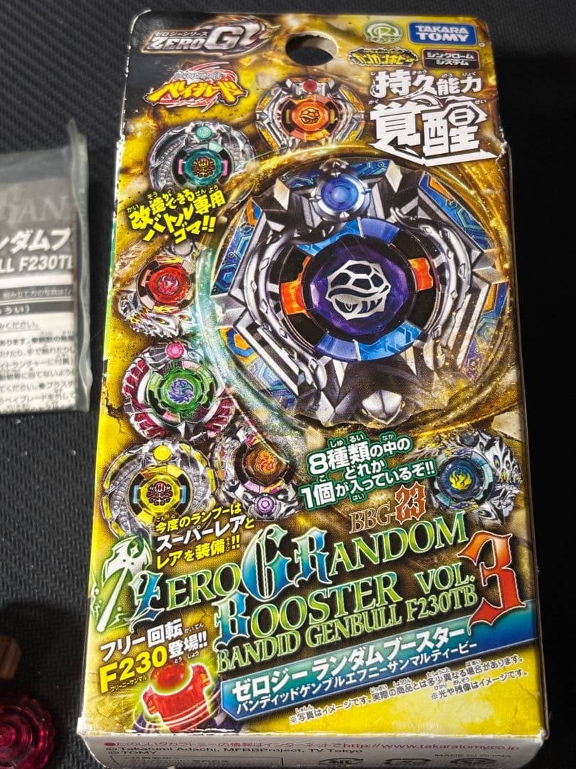 メタルファイトベイブレード ランダムブースター BBG23 シーフサラマンダ