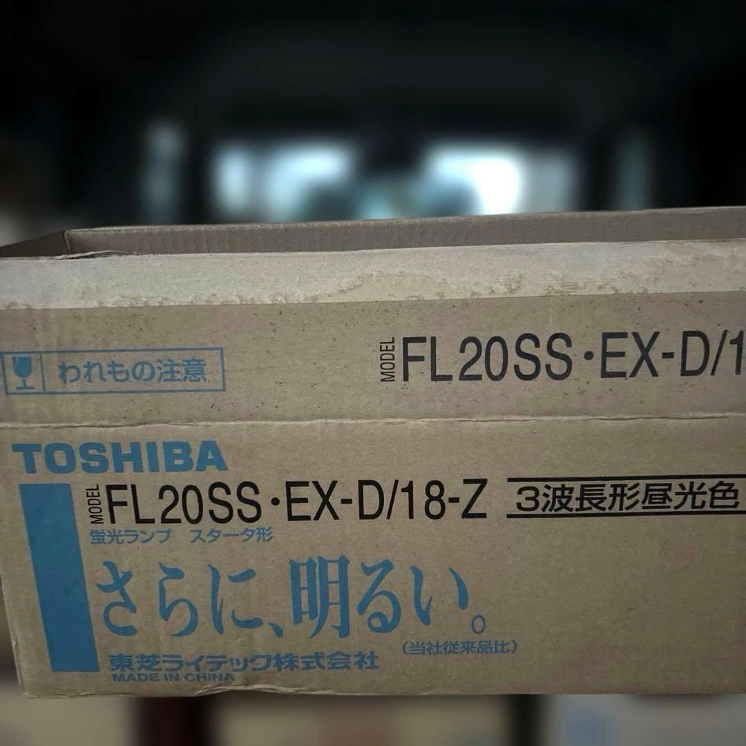 東芝蛍光ランプ　スターター形　メロウZ ２５個セット