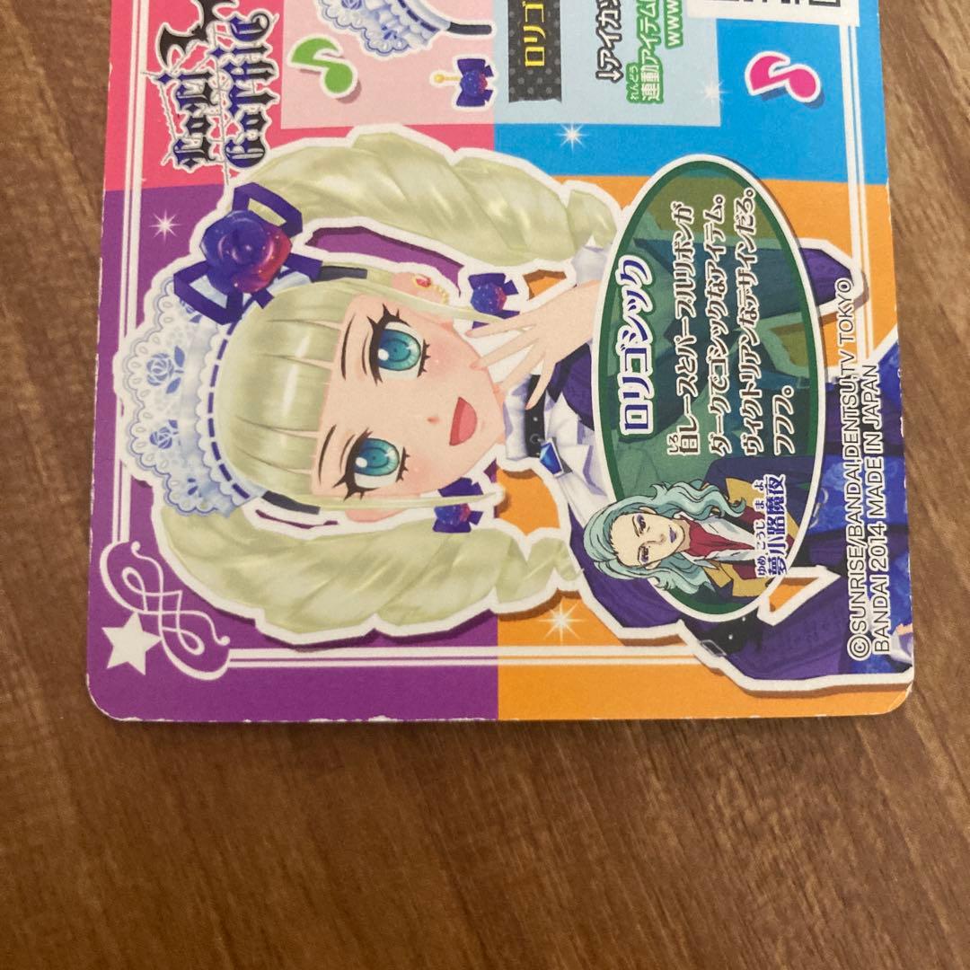 アイカツカード ナイトメアカプリコーン　コーデ　ロリゴシックホワイトブリム