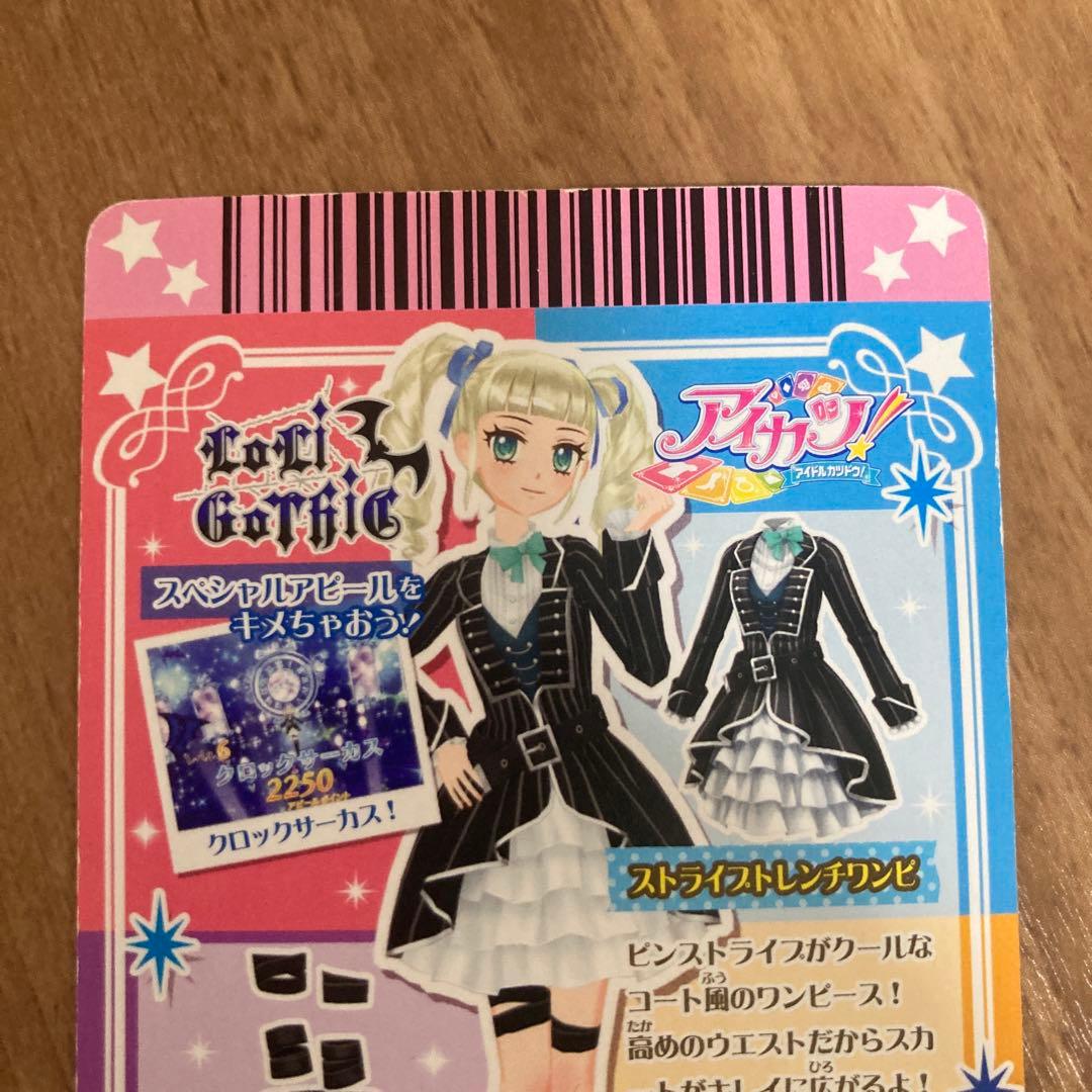 アイカツカード ナイトメアカプリコーン　コーデ　ロリゴシックホワイトブリム