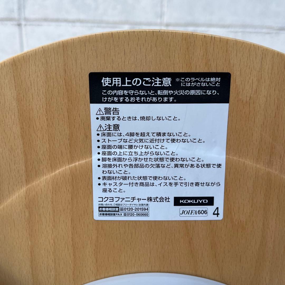 モダンデザイン◾️KOKUYO コクヨ プライウッド座面 チェア 椅子 イス