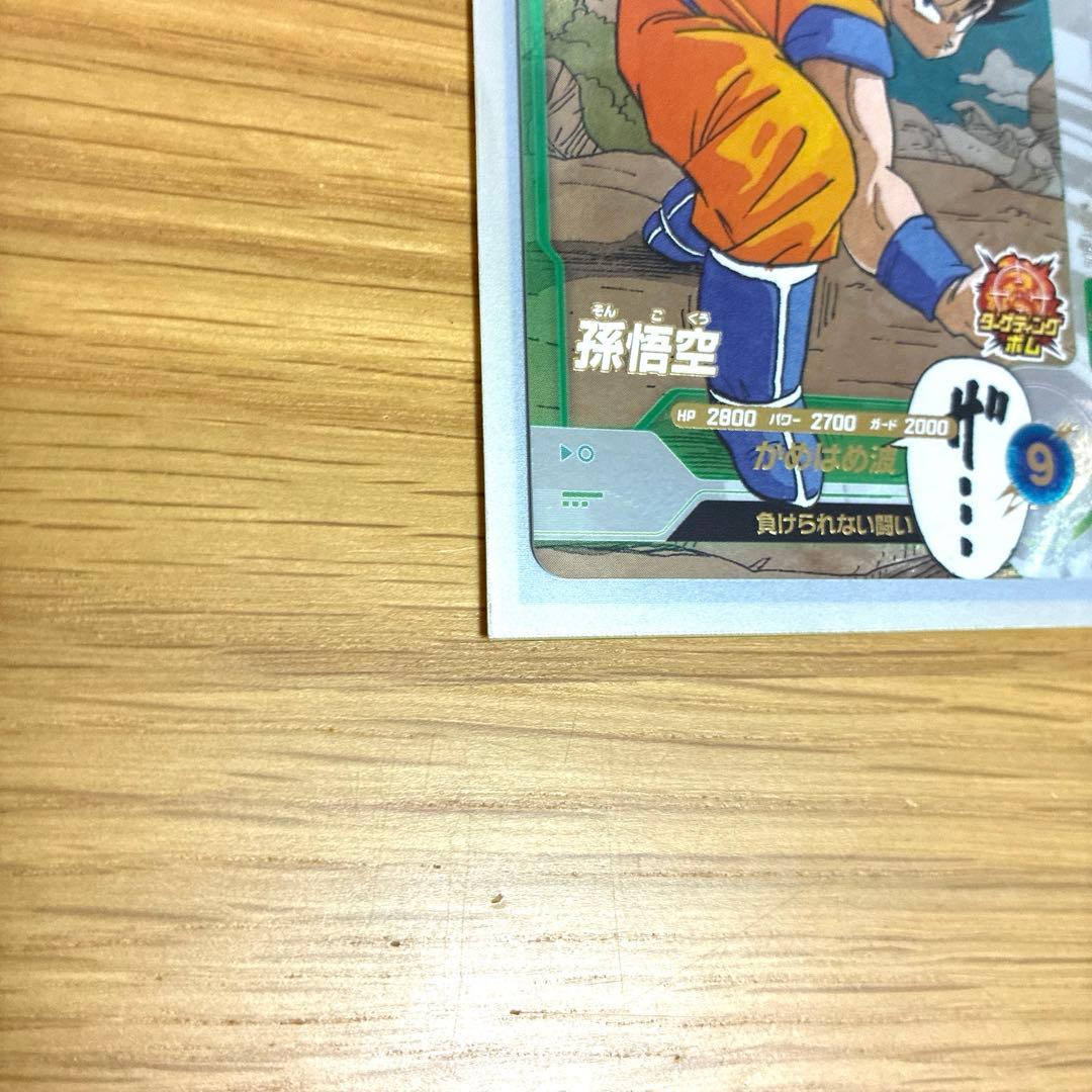 ドラゴンボール スーパーダイバーズ 40th 孫悟空:パラレル