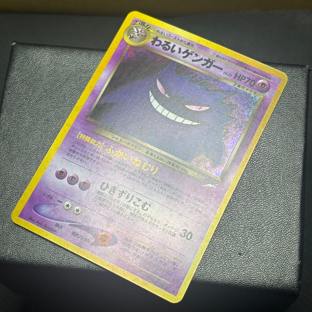 ポケモンカード　わるいゲンガー　旧裏　良品　高騰　希少　Dark Gengar