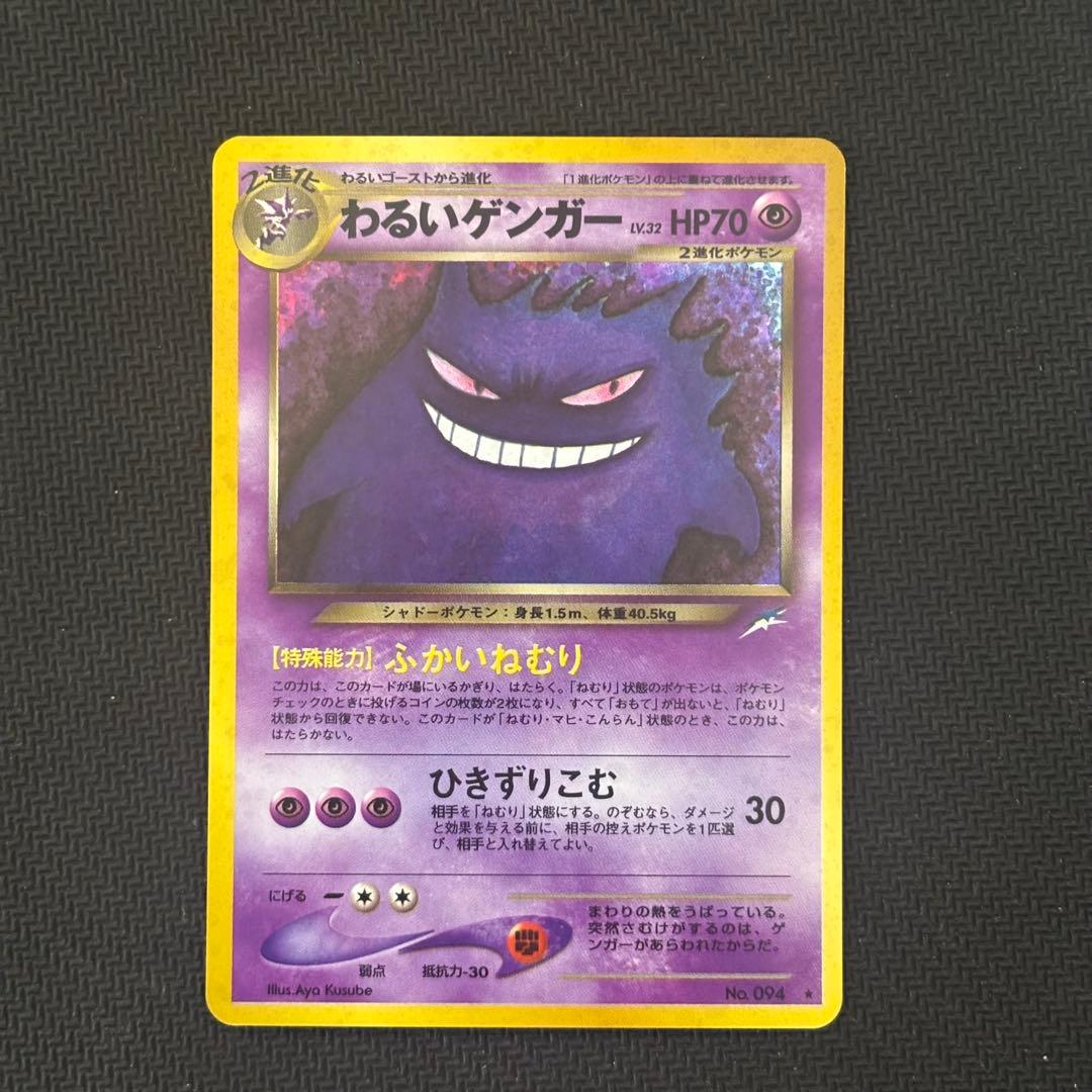 ポケモンカード　わるいゲンガー　旧裏　良品　高騰　希少　Dark Gengar
