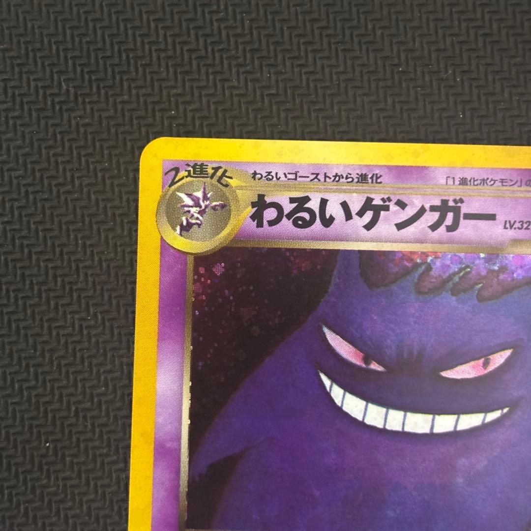 ポケモンカード　わるいゲンガー　旧裏　良品　高騰　希少　Dark Gengar