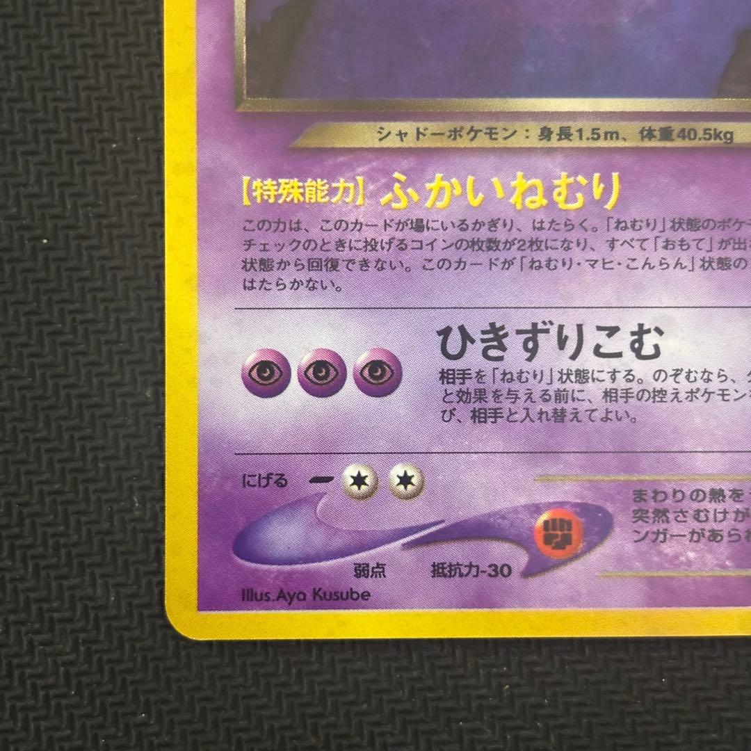 ポケモンカード　わるいゲンガー　旧裏　良品　高騰　希少　Dark Gengar