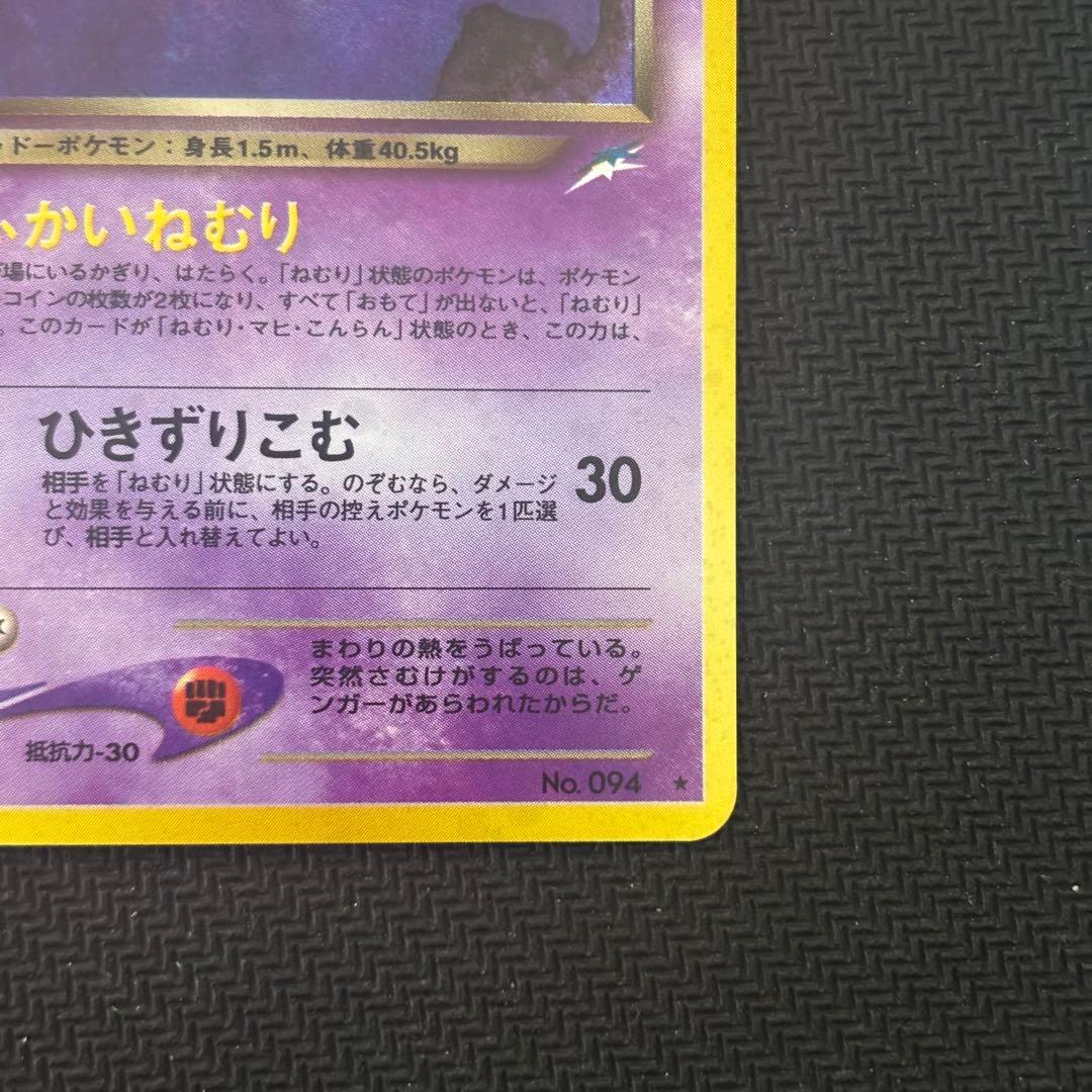 ポケモンカード　わるいゲンガー　旧裏　良品　高騰　希少　Dark Gengar
