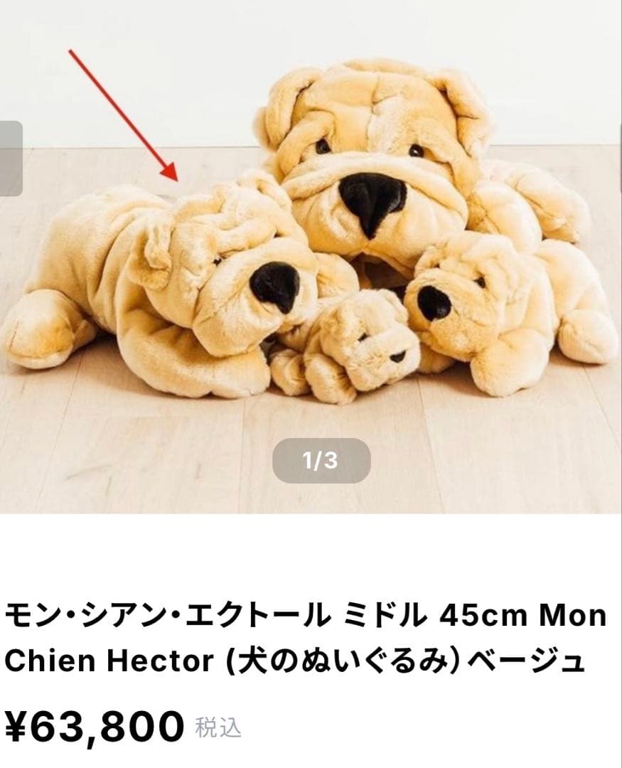 【レア】【45cm】フランス La Pelucherie 犬ぬいぐるみ