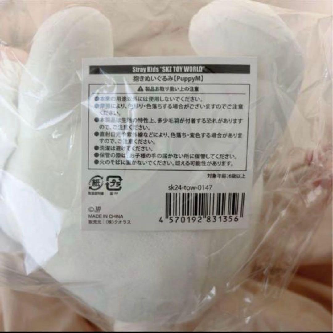 StrayKids SKZOO 抱きぬいぐるみ【PuppyM(Leebit)】