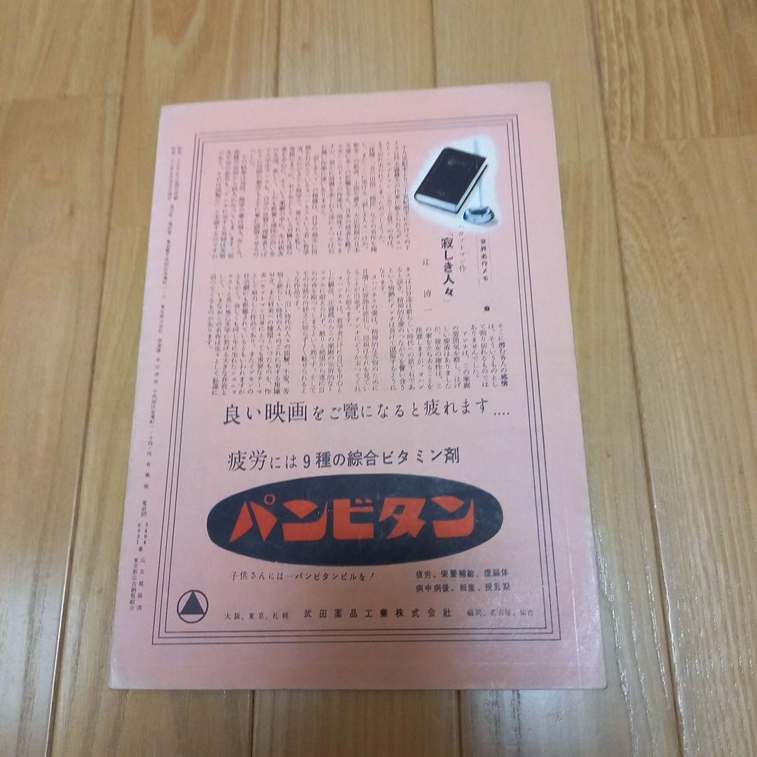 外国映画パンフレット　タイトル輪舞　有楽座