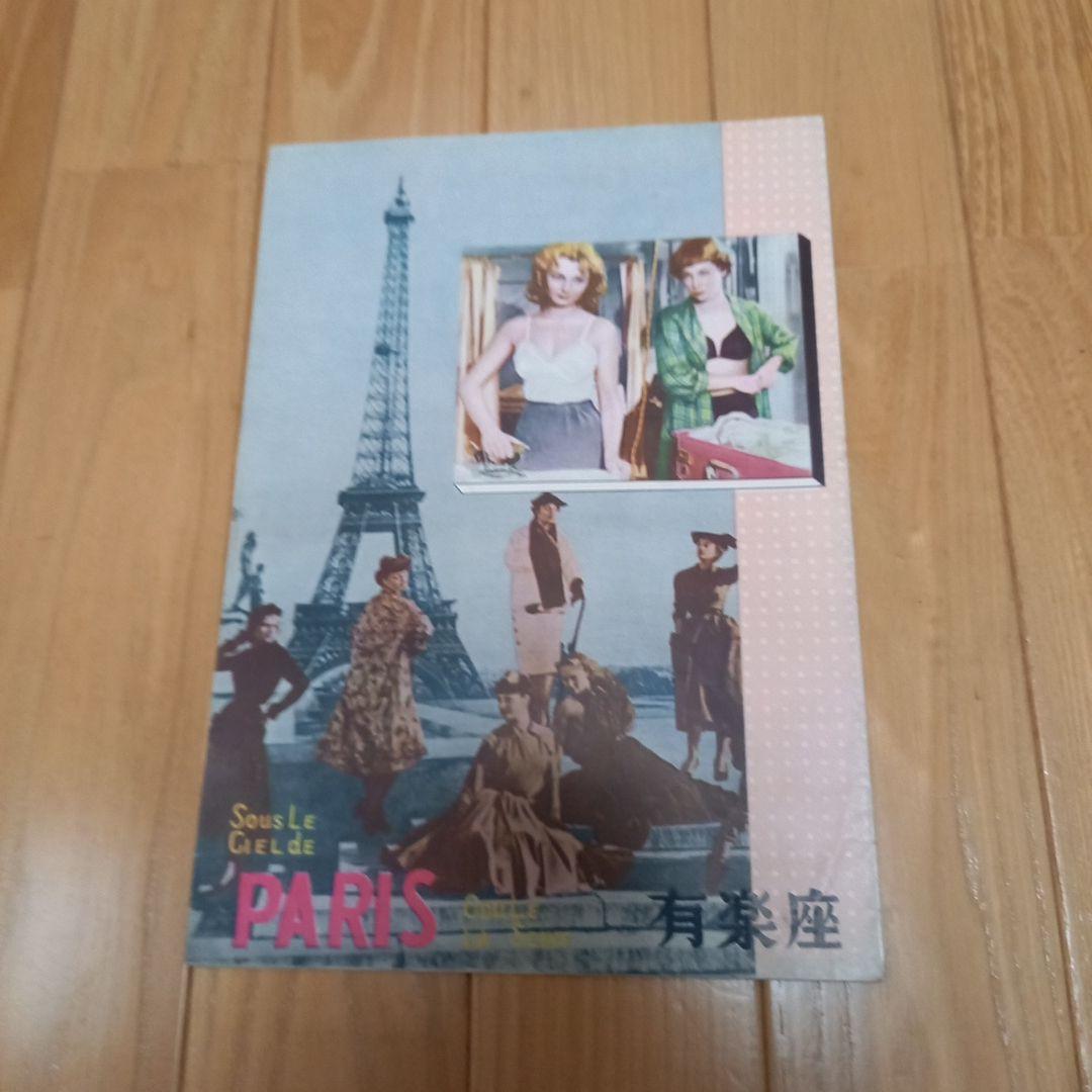外国映画パンフレット　タイトル輪舞　有楽座