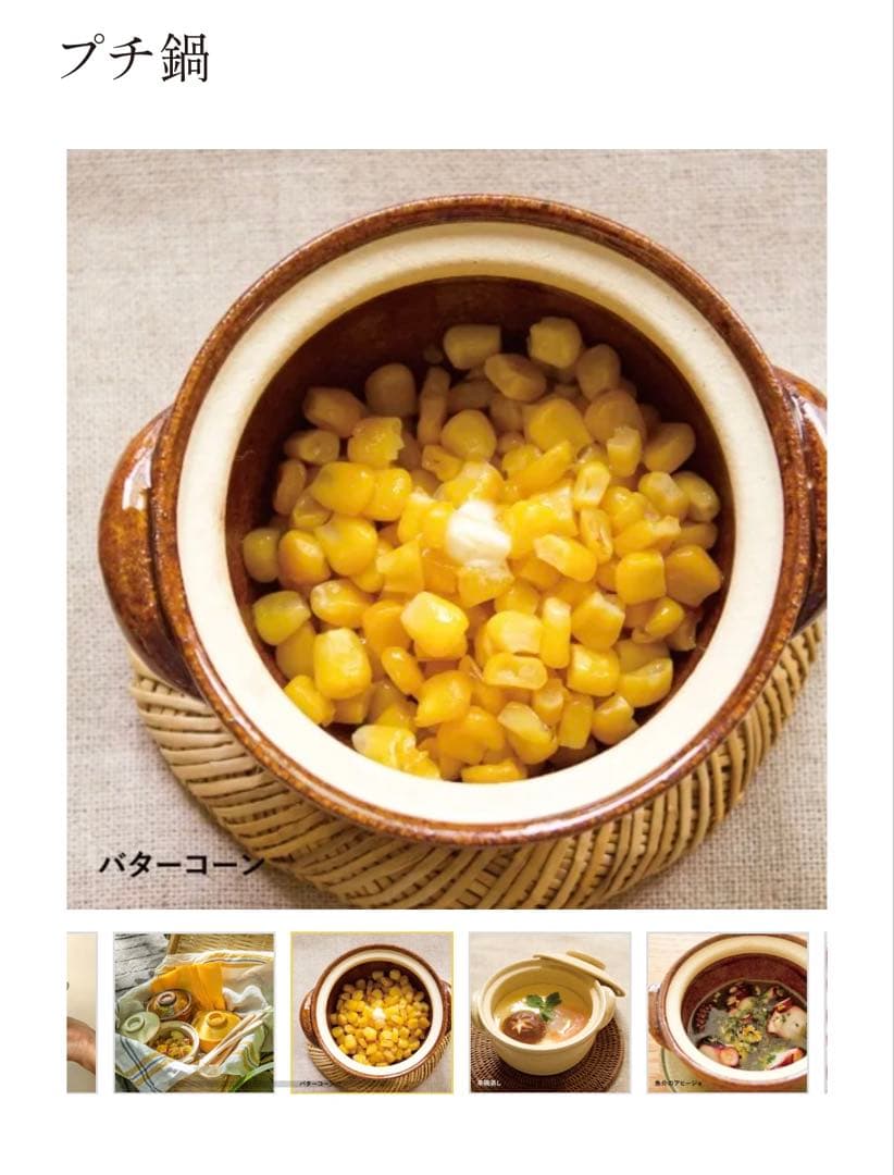 新品未使用　永谷園　伊賀焼窯元　プチ鍋黒4個セット
