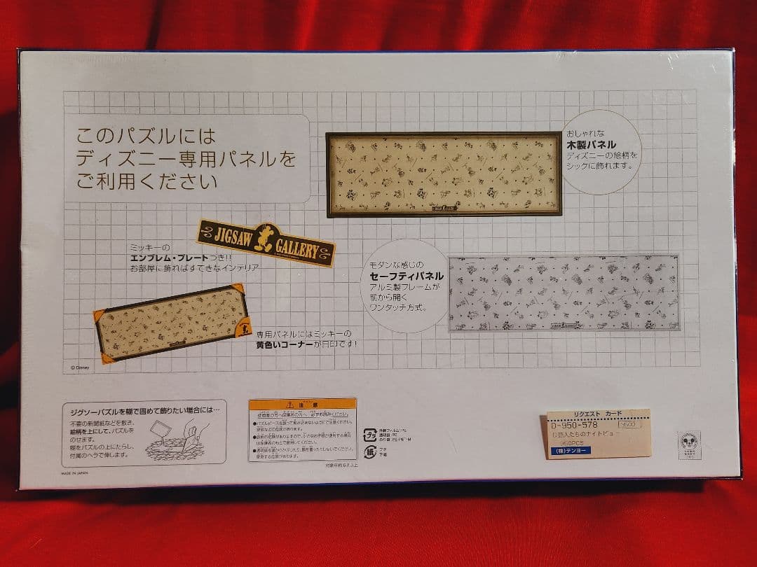 『 テンヨー社 / ディズニー 』９５０ピース　恋人たちのナイトビュー