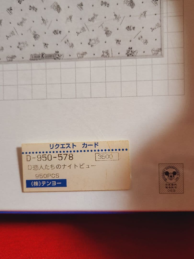 『 テンヨー社 / ディズニー 』９５０ピース　恋人たちのナイトビュー