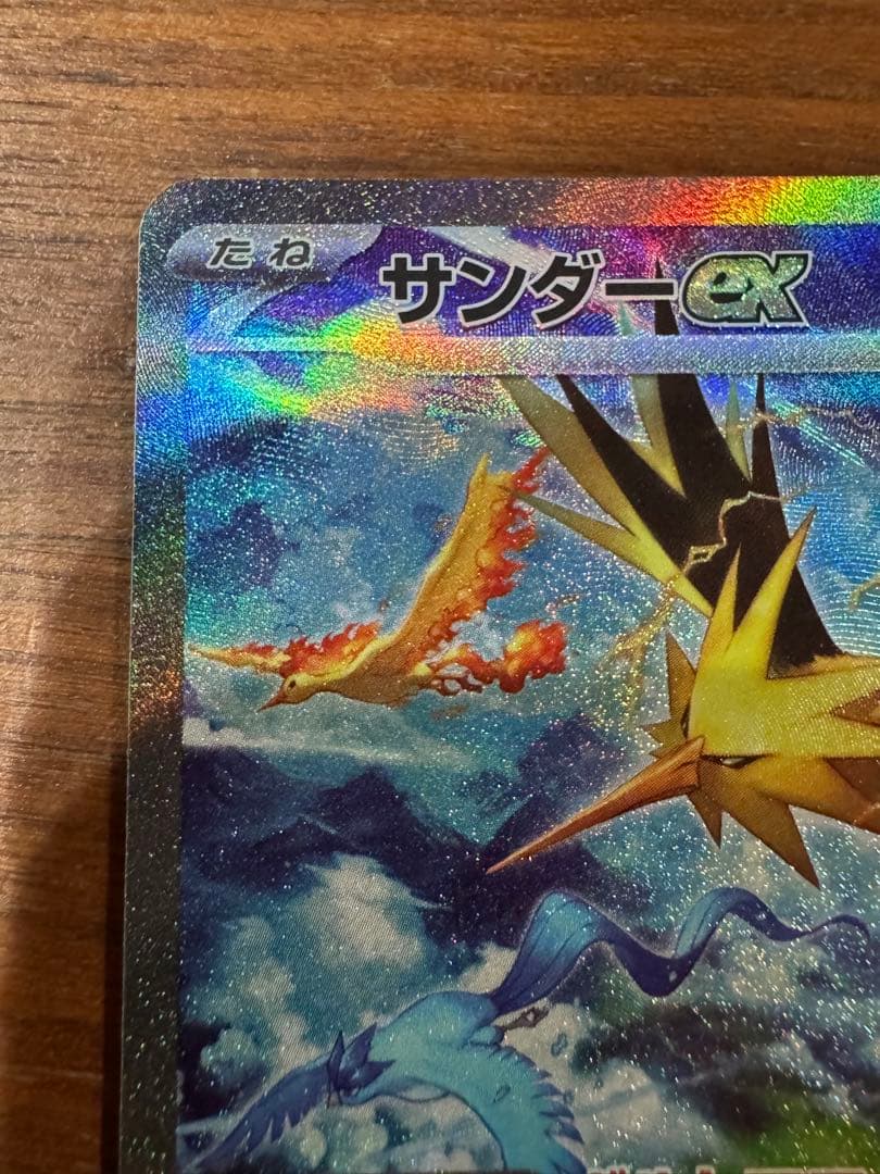 【美品】ポケモンカード サンダーex SAR SV2a ポケモンカード151