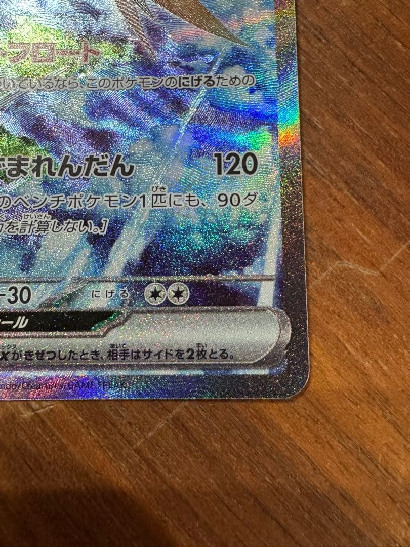 【美品】ポケモンカード サンダーex SAR SV2a ポケモンカード151