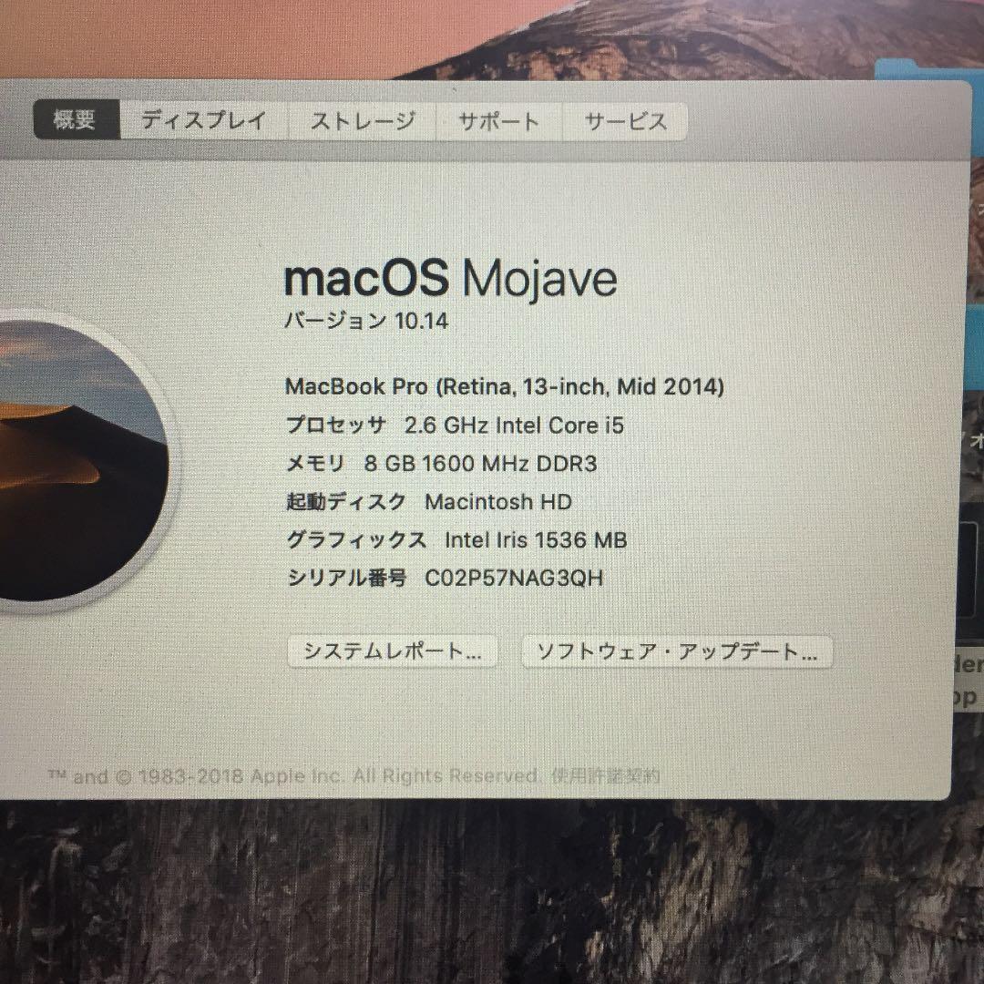 【美品】MacBookPro 13inch Mid 2014 即日配送