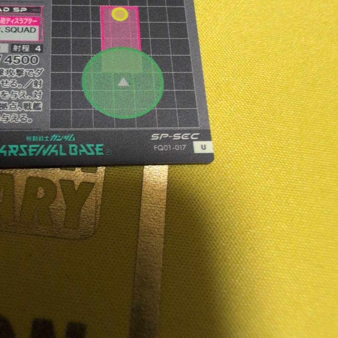 アーセナルベース　マイティーストライクフリーダム　SP-SEC シークレット
