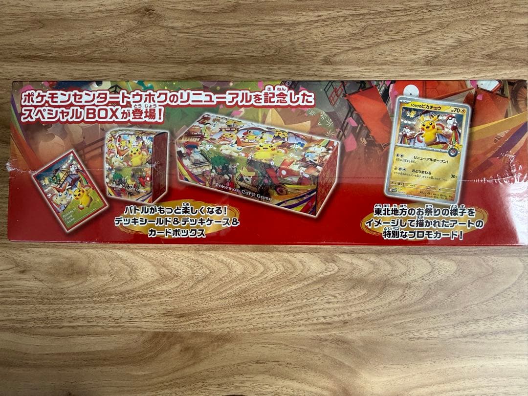 ポケモンセンター　トウホク　スカーレット&バイオレット　スペシャルBOX