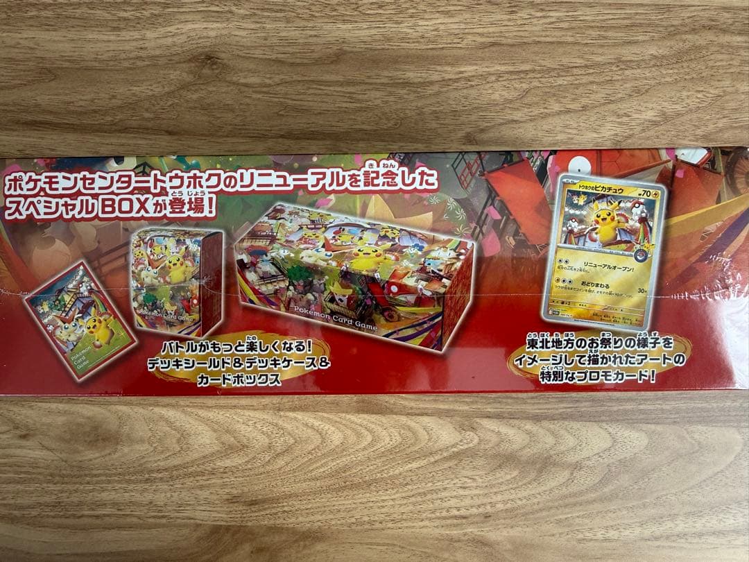 ポケモンセンター　トウホク　スカーレット&バイオレット　スペシャルBOX