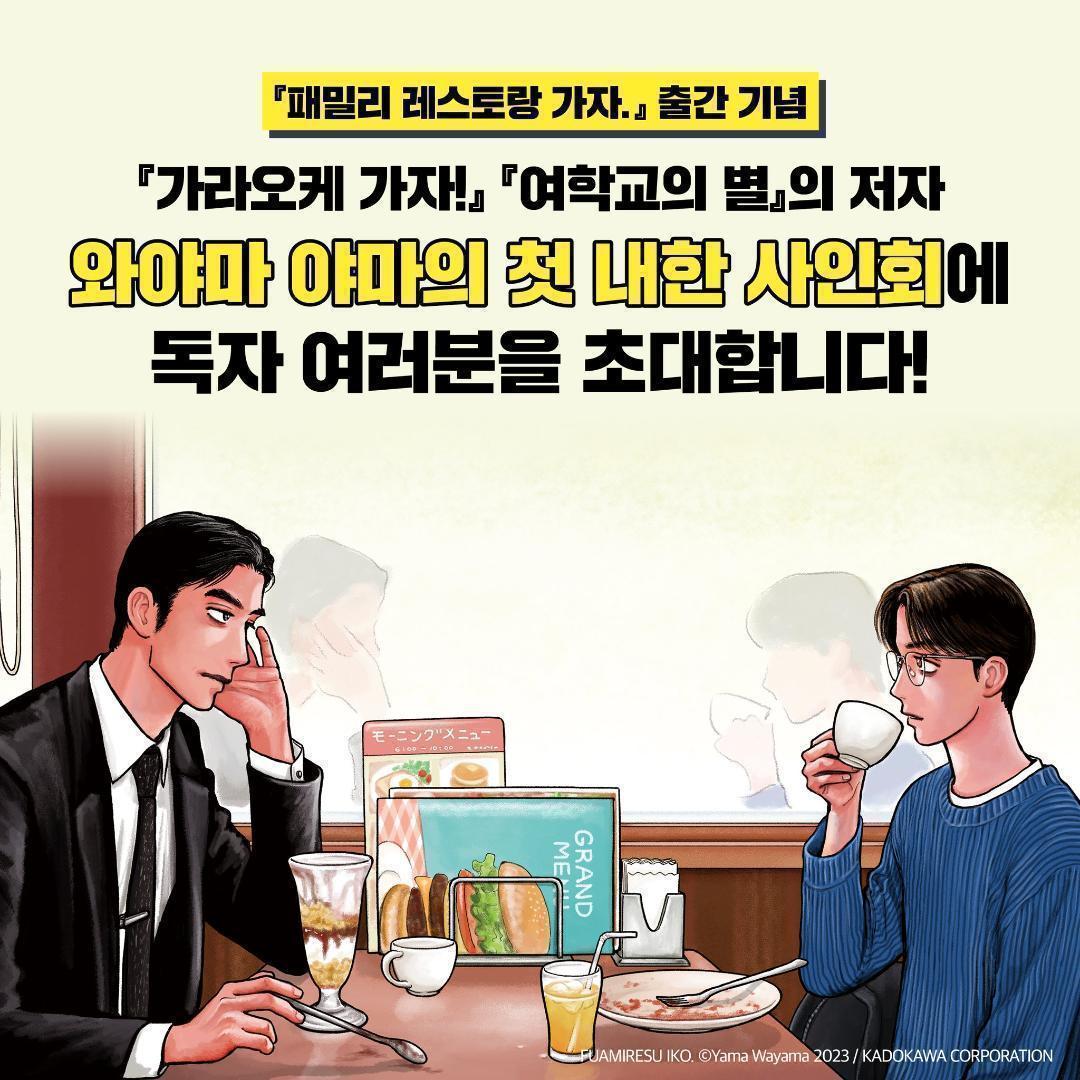 ファミレス行こ。韓国 公式 サイン会 ステッカー2枚 和山やま カラオケ行こ