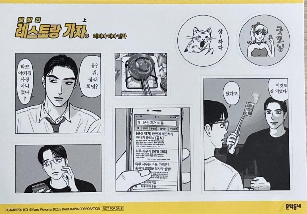 ファミレス行こ。韓国 公式 サイン会 ステッカー2枚 和山やま カラオケ行こ