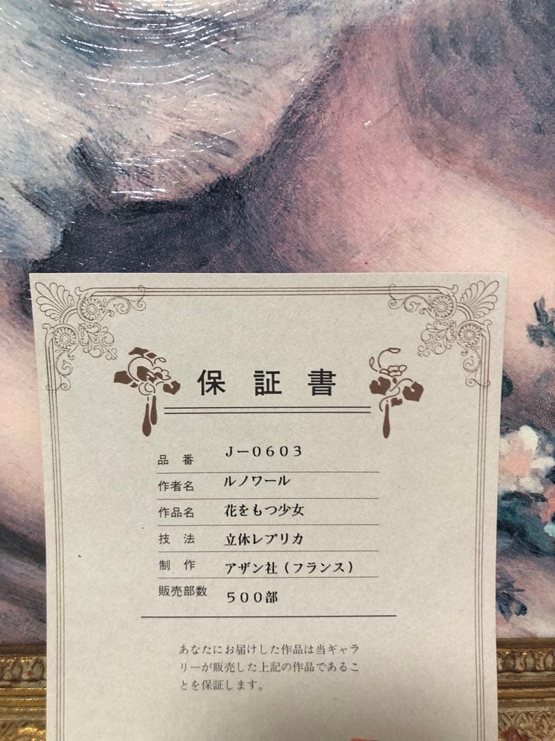 ルノワール　花を持つ少女