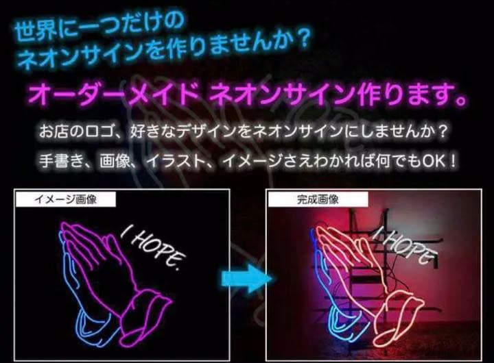ガラスネオンサイン　オーダーメイド　オリジナル手作り　プレゼント用