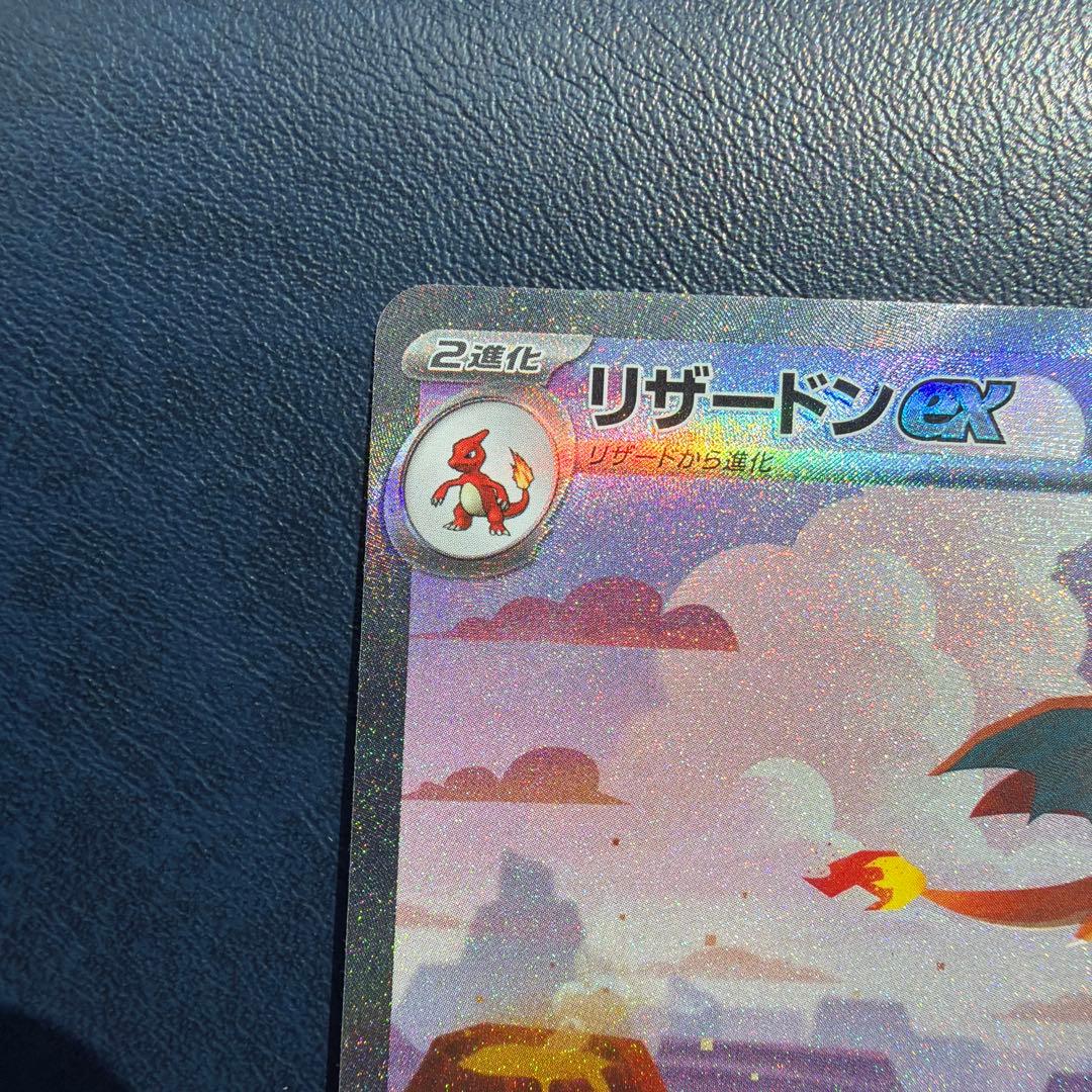 リザードンex SAR SV2a ポケモンカード151