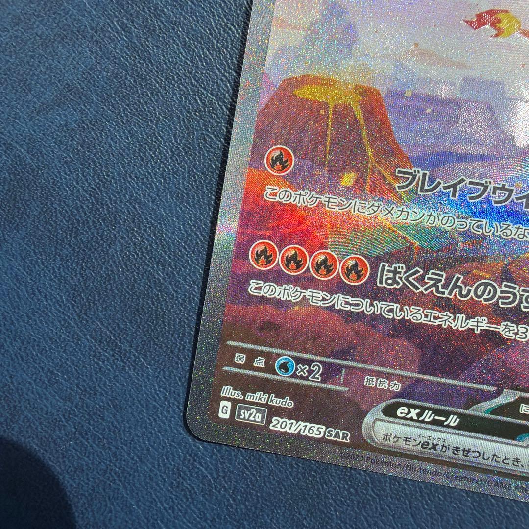 リザードンex SAR SV2a ポケモンカード151