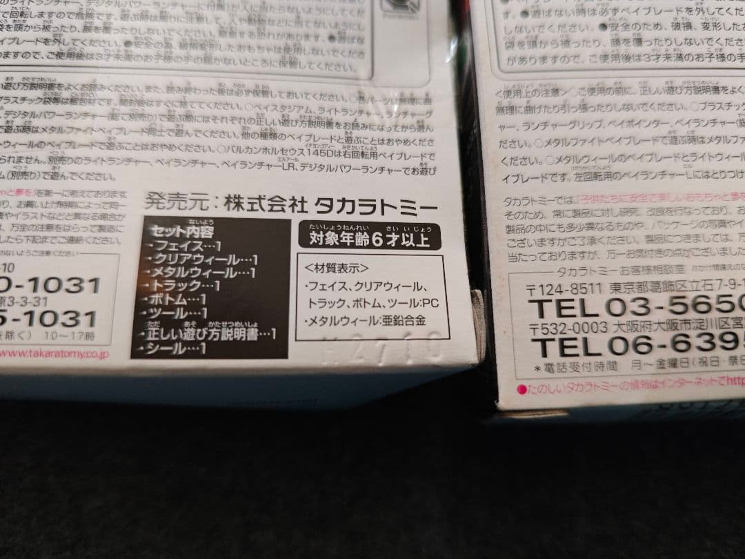 メタルファイトベイブレード 3種