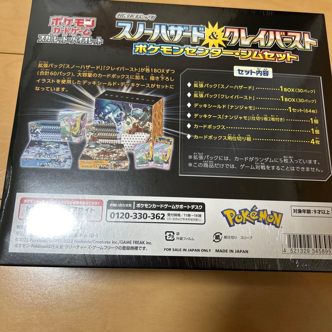 スノーハザード＆クレイバースト ジムセット