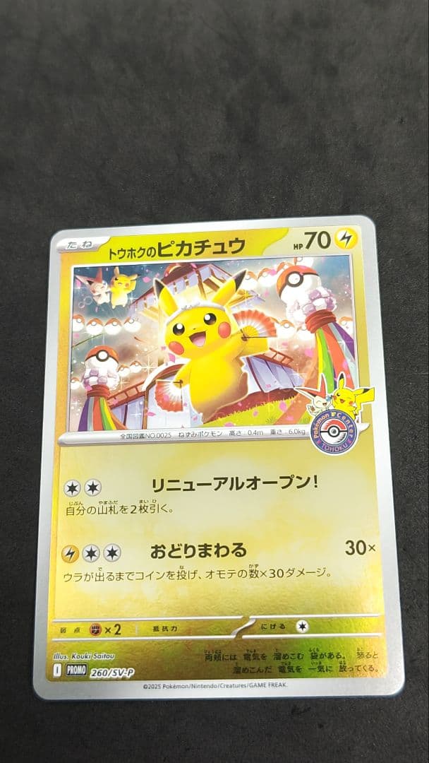 トウホクのピカチュウ　プロモ　③