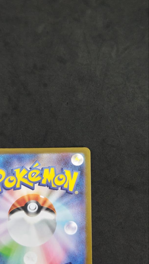 トウホクのピカチュウ　プロモ　③